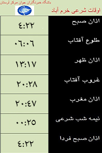 اوقات شرعی 26 خرداد به افق خرم آباد