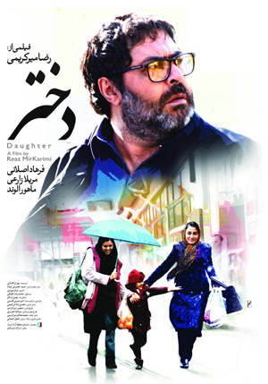 رونمایی از پوستر فیلم سینمایی «دختر»/ آغاز اکران عمومی از دوم تیرماه