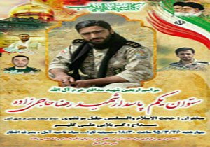 مراسم چهلمین روزشهادت شهید مدافع حرم درآمل