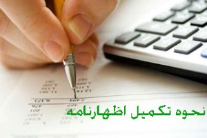 پایان خرداد ماه، آخرین مهلت تسلیم اظهارنامه های مالیاتی مشاغل