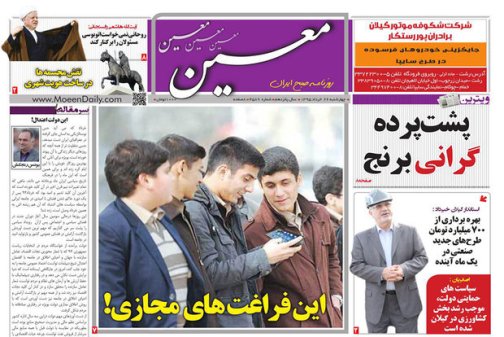 صفحه نخست روزنامه های امروز