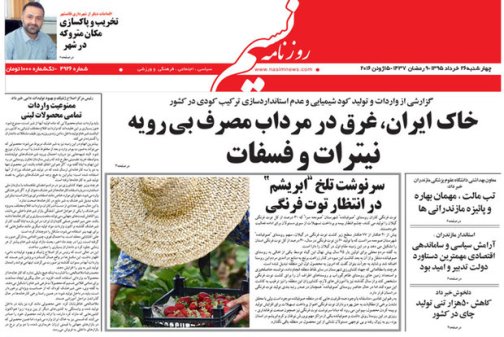 صفحه نخست روزنامه های امروز