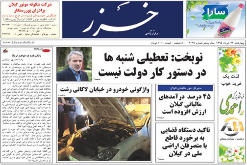 صفحه نخست روزنامه های امروز