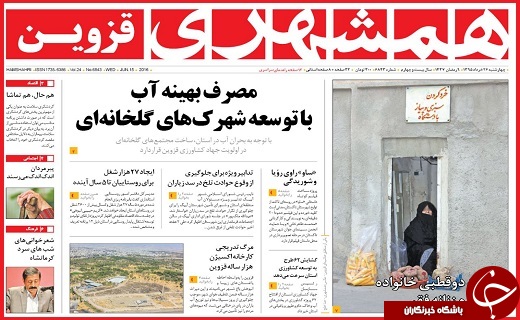 صفحه نخست روزنامه استان قزوین چهارشنبه  26 خرداد ماه