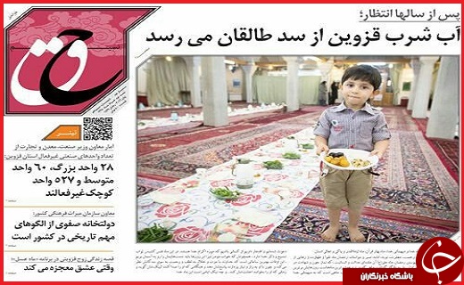 صفحه نخست روزنامه استان قزوین چهارشنبه  26 خرداد ماه