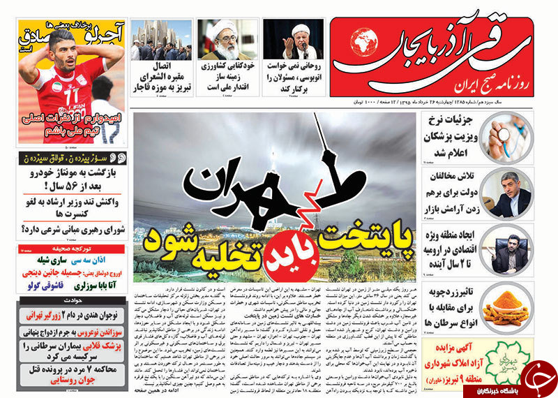 صفحه نخست روزنامه استان&zwnj;آذربایجان شرقی 4 شنبه 26خرداد ماه