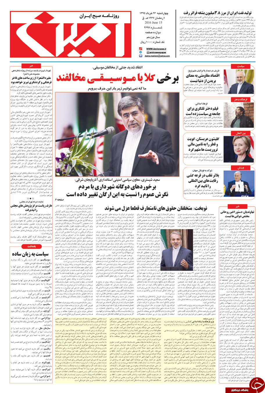 صفحه نخست روزنامه استان&zwnj;آذربایجان شرقی 4 شنبه 26خرداد ماه
