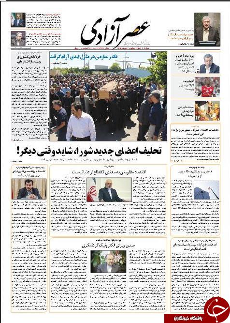 صفحه نخست روزنامه استان&zwnj;آذربایجان شرقی 4 شنبه 26خرداد ماه