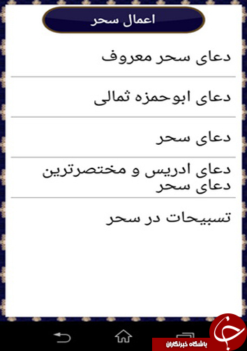 نرم افزارهای ویژه ماه مبارک رمضان + دانلود