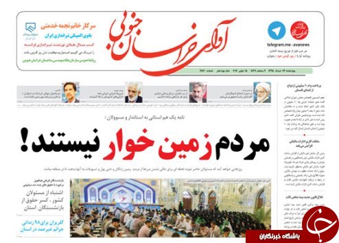 صفحه نخست روزنامه های استان /26خرداد