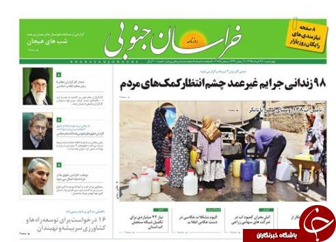صفحه نخست روزنامه های استان /26خرداد
