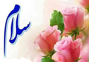 نهم ماه رمضان: روز سلام کردن به غریبه‌ها