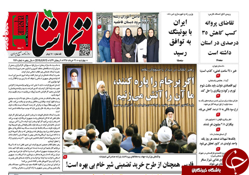 صفحه نخست روزنامه های استان&zwnj; فارس چهارشنبه 26 خرداد