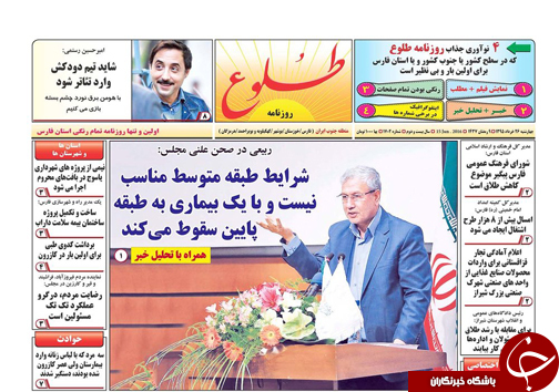 صفحه نخست روزنامه های استان&zwnj; فارس چهارشنبه 26 خرداد