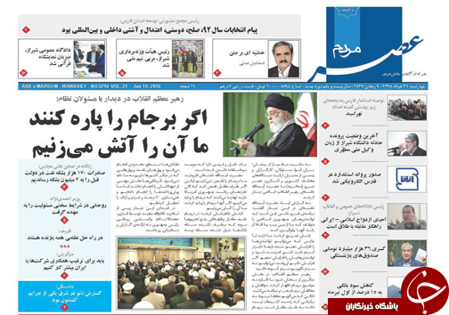 صفحه نخست روزنامه های استان&zwnj; فارس چهارشنبه 26 خرداد