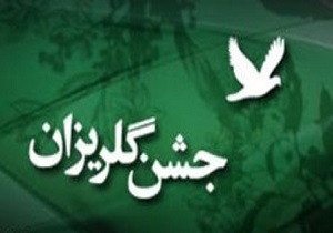 جمع‌آوری 760 میلیون ریال در جشن گلریزان تاکستان