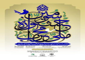 فراخوان سومین جشنواره ملی محراب