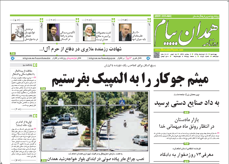 تیتر نخست امروز چهارشنبه 26 خرداد روزنامه های استان همدان