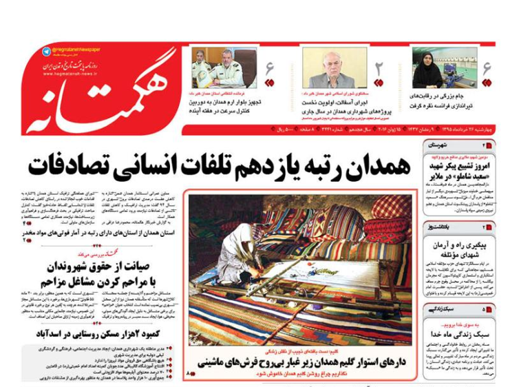تیتر نخست امروز چهارشنبه 26 خرداد روزنامه های استان همدان