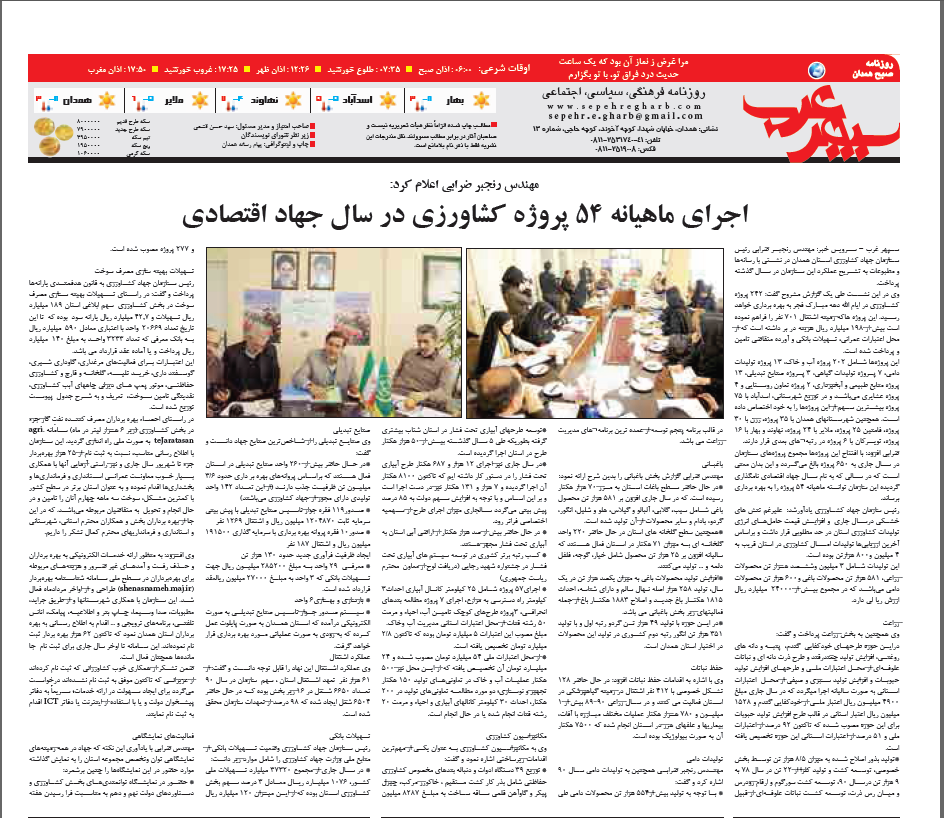 تیتر نخست امروز چهارشنبه 26 خرداد روزنامه های استان همدان