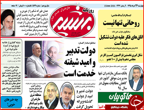 صفحه نخست روزنامه استان گلستان چهارشنبه 26خرداد ماه