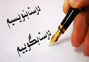 خبری تازه‌ از واژه‌های مصوب فرهنگستان