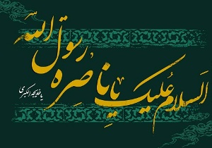 در سوگ ام المومنین