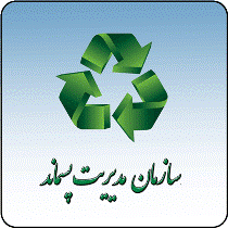 برگزاری کلاس آموزشی مدیریت پسماند ویژه بازاریان و کسبه داران
