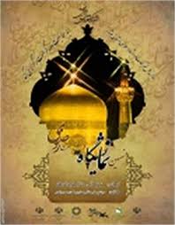 برگزاری دهمین نمایشگاه فرهنگی و هنری رضوی در بوشهر
