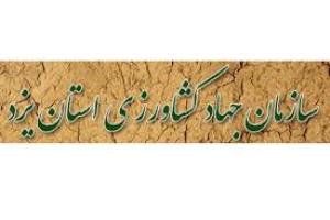 برگزاری جلسه شورای بسیج مهندسین جهاد کشاورزی استان یزد