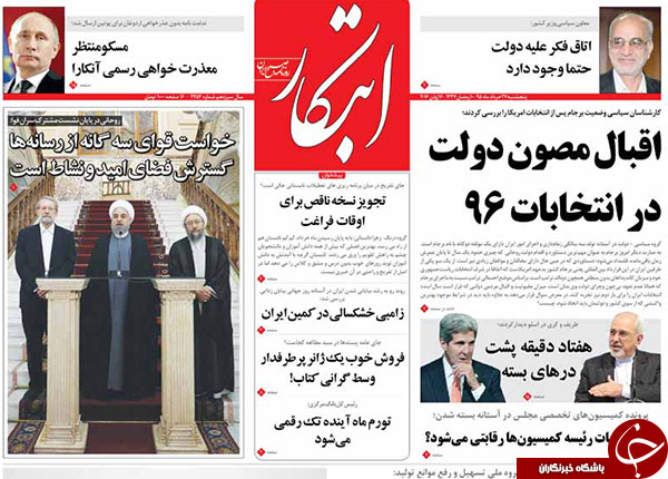 از رسیدن پیام رهبری به کاخ سفید تا تعقیب افشاگران حقوق های نجومی در پشت صحنه!!!