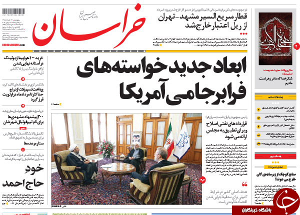 از رسیدن پیام رهبری به کاخ سفید تا تعقیب افشاگران حقوق های نجومی در پشت صحنه!!!