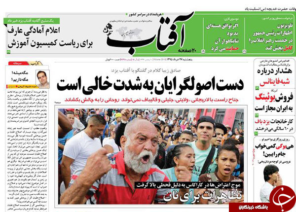 از رسیدن پیام رهبری به کاخ سفید تا تعقیب افشاگران حقوق های نجومی در پشت صحنه!!!