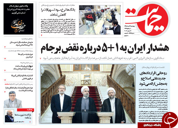 از رسیدن پیام رهبری به کاخ سفید تا تعقیب افشاگران حقوق های نجومی در پشت صحنه!!!