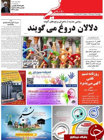 صفحه نخست روزنامه های امروز