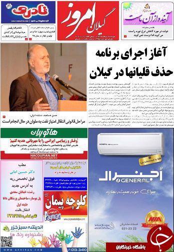 صفحه نخست روزنامه های امروز