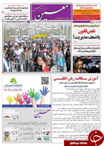 صفحه نخست روزنامه های امروز