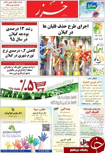 صفحه نخست روزنامه های امروز
