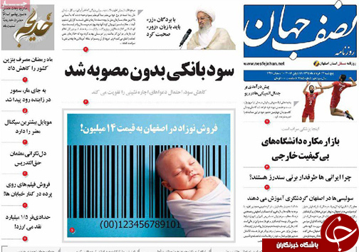 صفحه نخست روزنامه های استان&zwnj; اصفهان پنج شنبه 27 خرداد
