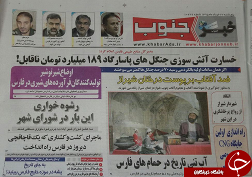 صفحه نخست روزنامه های استان&zwnj; فارس پنج شنبه 27 خرداد