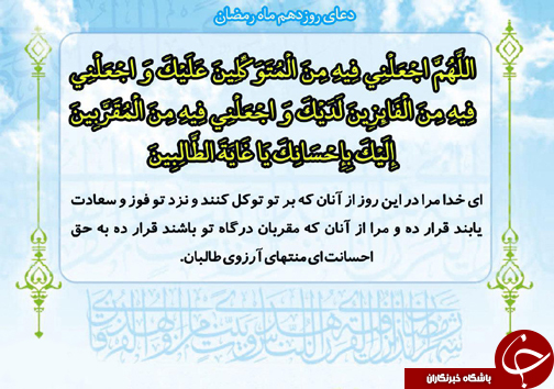 دعای روز دهم ماه مبارک رمضان+فایل صوتی