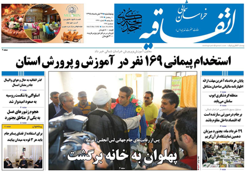 صفحه نخست روزنامه های خراسان شمالی 27خرداد ماه