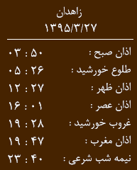 اوقات شرعی 27خرداد به افق زاهدان