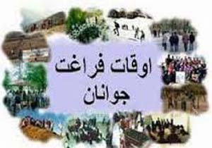 فعالیت 20 پایگاه فرهنگی و هنری اوقات فراغت در شیروان