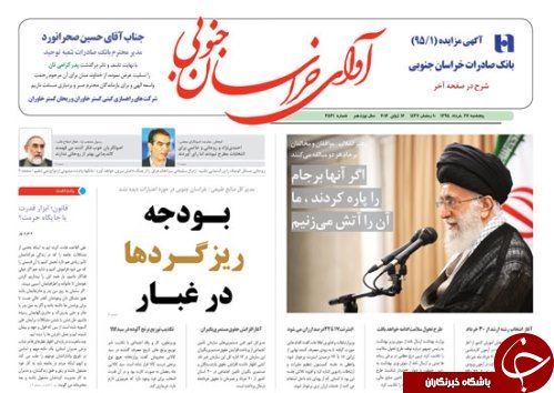 صفحه نخست روزنامه های استان /27خرداد