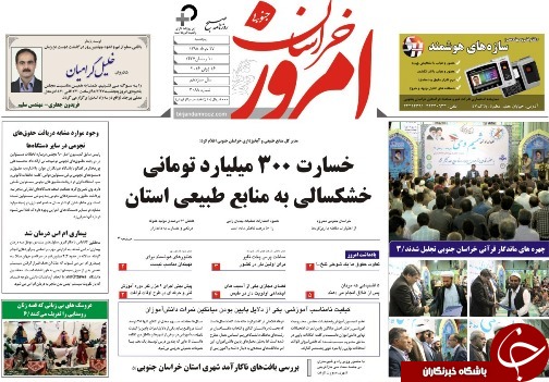صفحه نخست روزنامه های استان /27خرداد