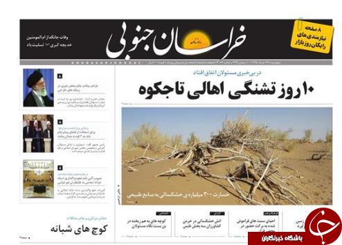 صفحه نخست روزنامه های استان /27خرداد