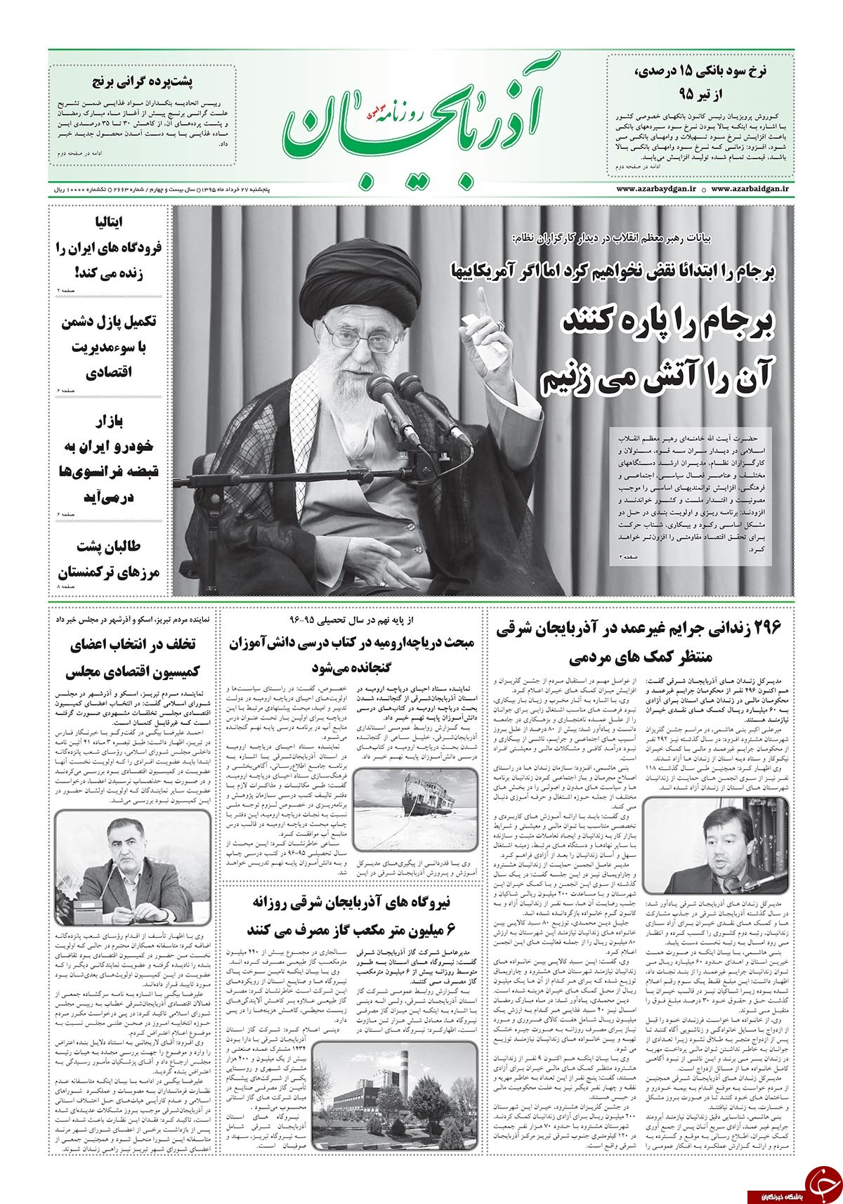 صفحه نخست روزنامه استان&zwnj;آذربایجان شرقی 5 شنبه 27 خرداد ماه