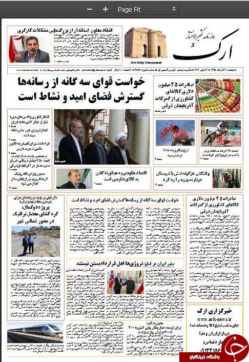 صفحه نخست روزنامه استان&zwnj;آذربایجان شرقی 5 شنبه 27 خرداد ماه