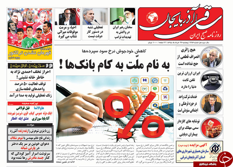 صفحه نخست روزنامه استان&zwnj;آذربایجان شرقی 5 شنبه 27 خرداد ماه